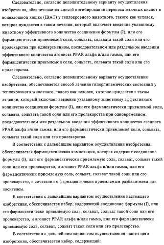 Производные пептидов, содержащие тиазепиновую группу, для лечения гиперлипемических состояний (патент 2315772)