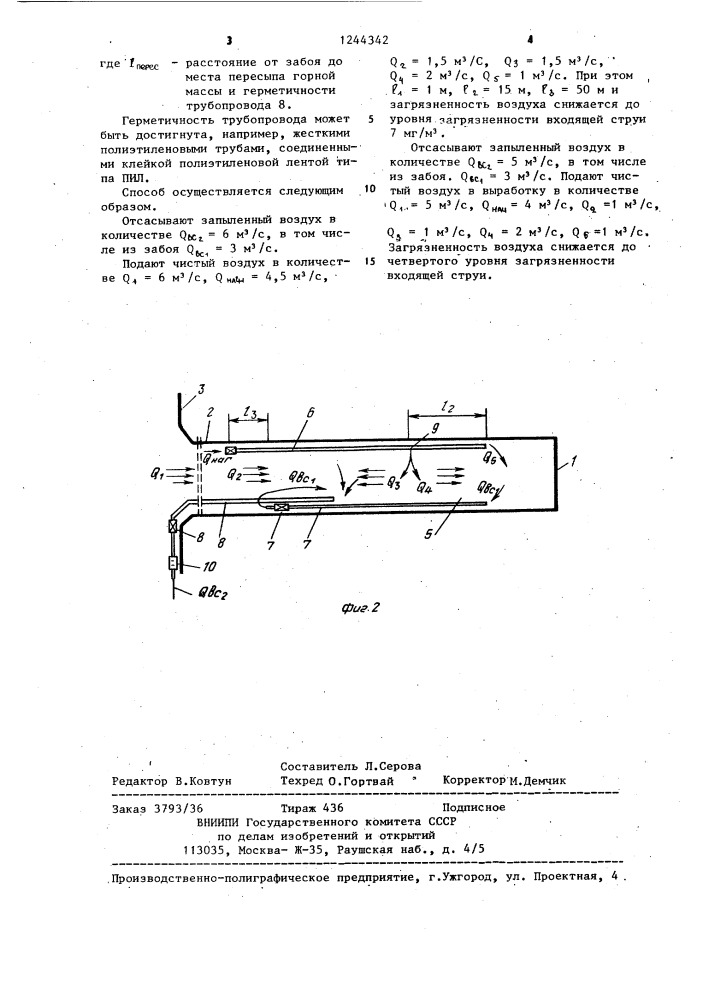 Способ обеспыливающего проветривания проходческого забоя (патент 1244342)