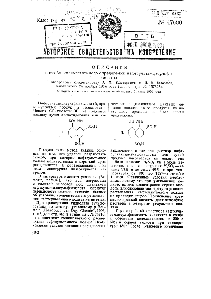Способ количественного определения нафтсультамдисульфокислоты (патент 47680)