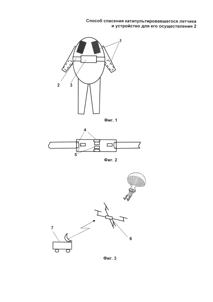 Способ спасения катапультировавшегося летчика и устройство для его осуществления 2 (патент 2655586)