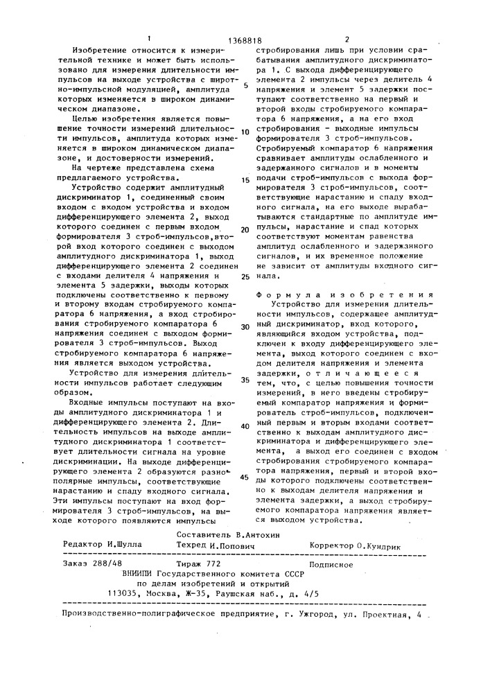 Устройство для измерения длительности импульсов (патент 1368818)