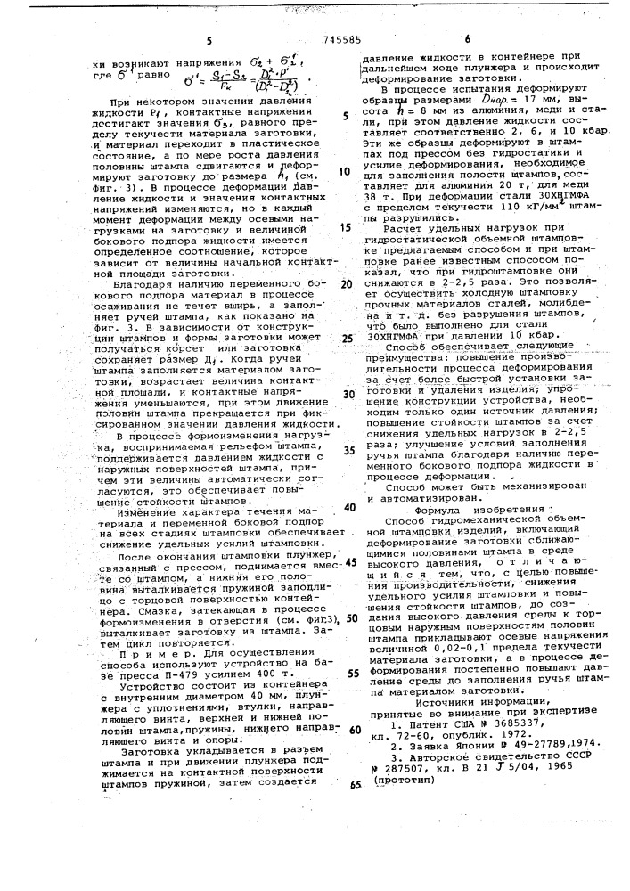 Способ гидромеханической объемной штамповки изделий (патент 745585)