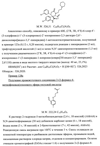 Производные спироиндолинона (патент 2435771)