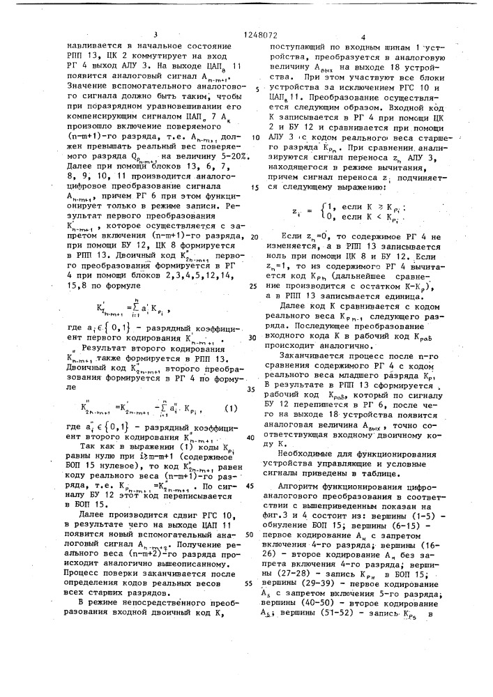 Устройство для цифроаналогового преобразования (патент 1248072)