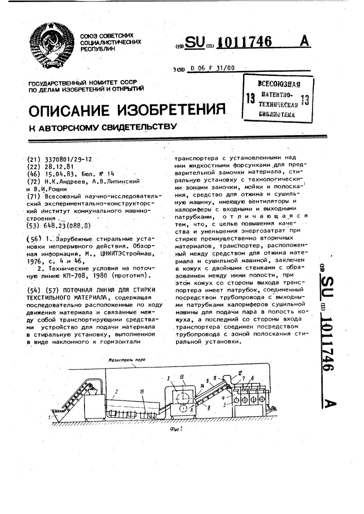 Поточная линия для стирки текстильного материала (патент 1011746)