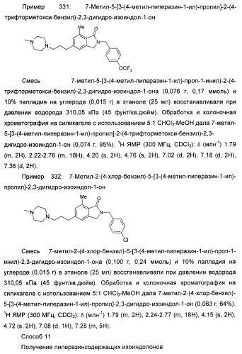 Изоиндоловые соединения и их применение в качестве потенциирующих факторов метаботропного глутаматного рецептора (патент 2420517)