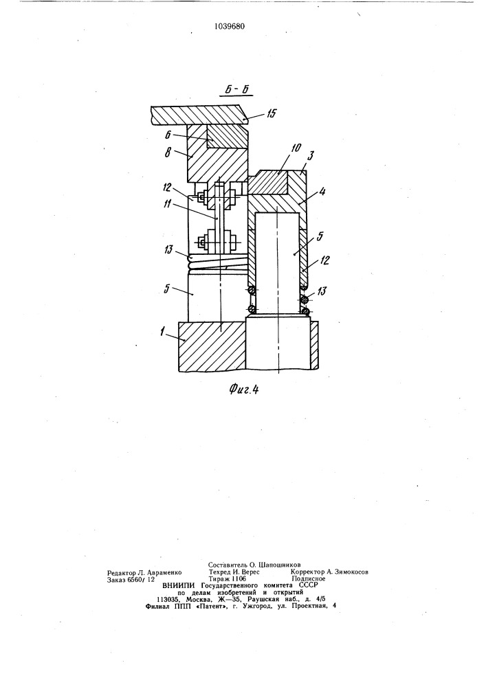 Устройство для сборки под сварку кольцевых стыков и формирования обратной стороны швов (патент 1039680)