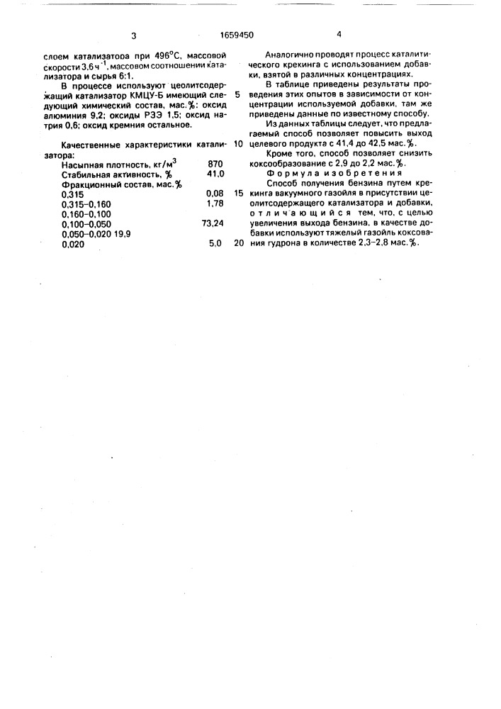 Способ получения бензина (патент 1659450)