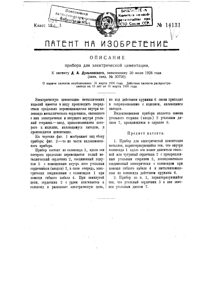Прибор для электрической цементации (патент 14131)