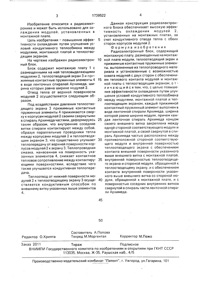 Радиоэлектронный блок (патент 1739522)