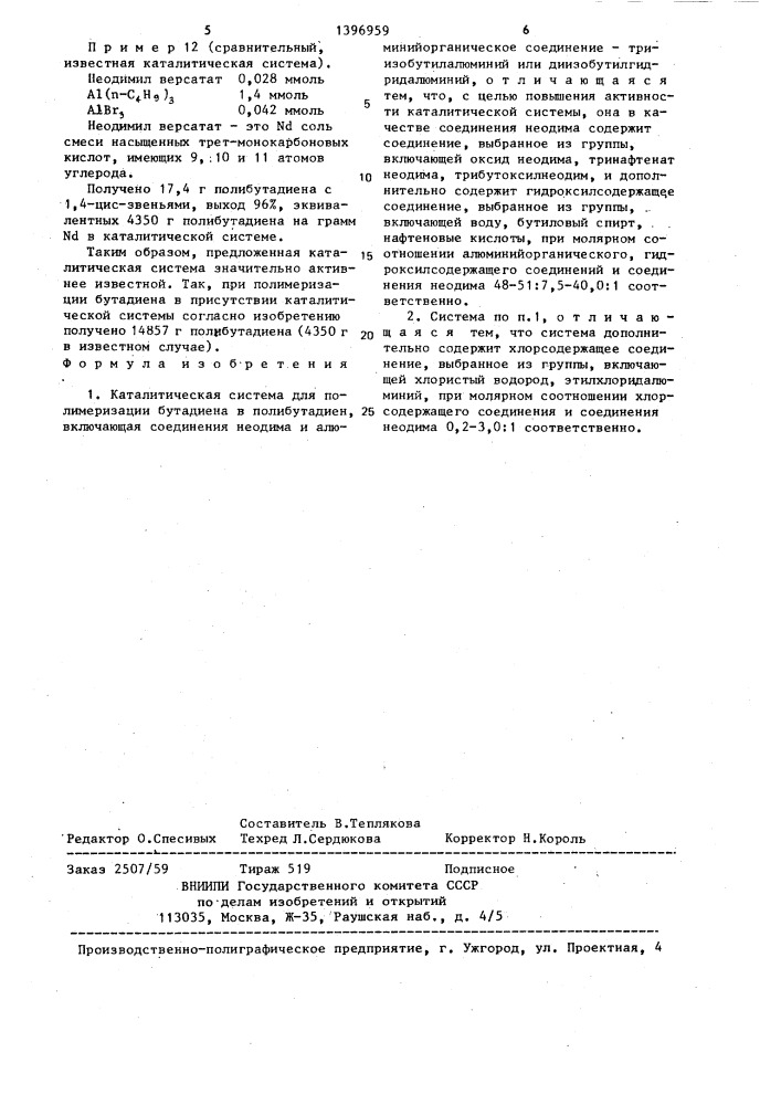 Каталитическая система для полимеризации бутадиена в полибутадиен (патент 1396959)