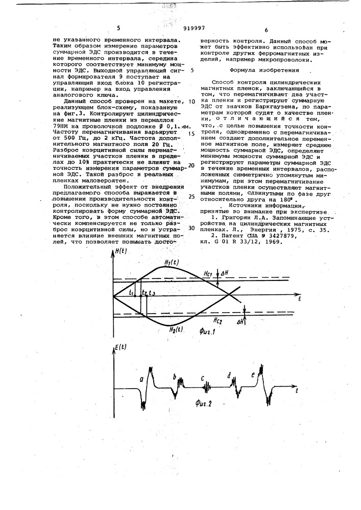 Способ контроля цилиндрических магнитных пленок (патент 919997)