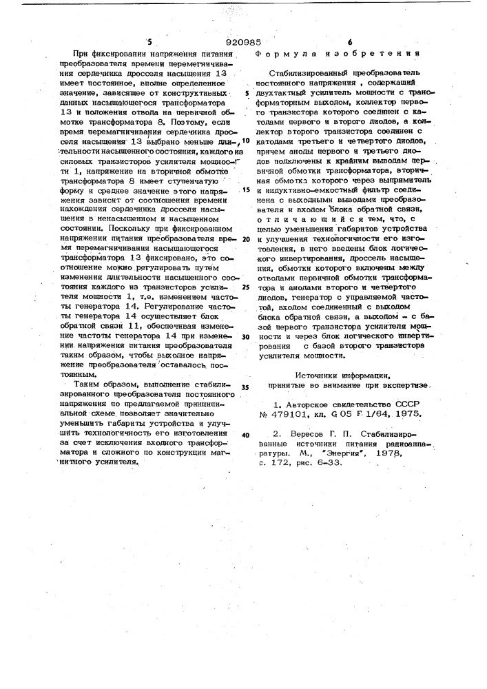 Стабилизированный преобразователь постоянного напряжения (патент 920985)