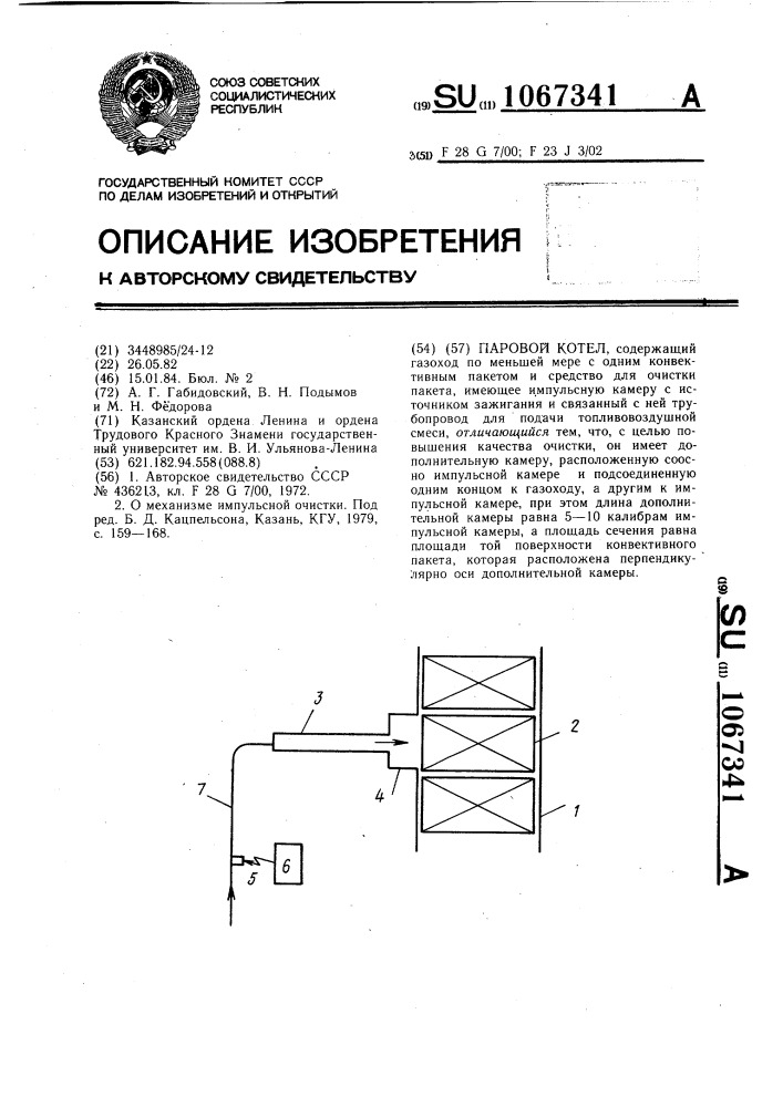 Паровой котел (патент 1067341)