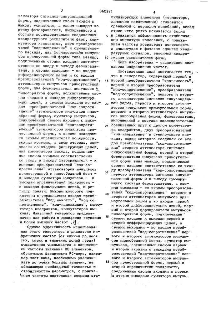 Программный генератор (патент 860291)