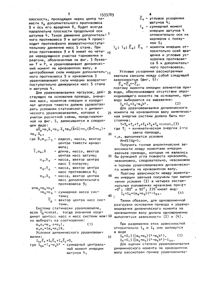 Привод стана холодной прокатки труб (патент 1533789)
