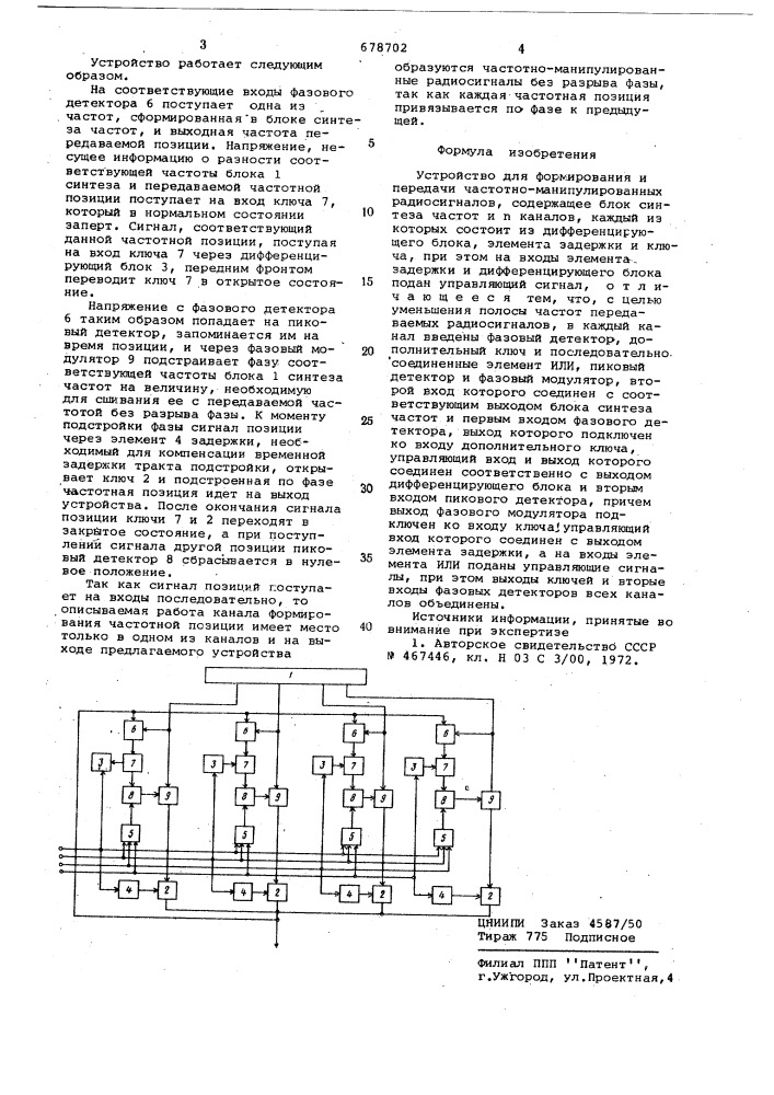 Устройство для формирования и передачи частотно- манипулированных радиосигналов (патент 678702)
