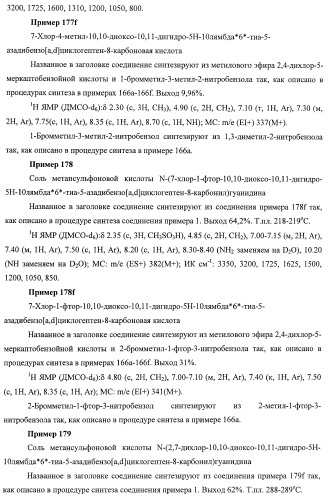 Трициклические гуанидиновые производные как ингибиторы натрий-протонного обмена (патент 2390521)