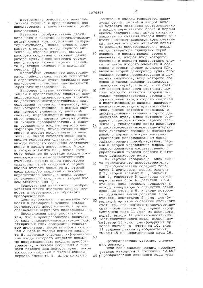 Преобразователь двоичного кода в двоично-десятично- шестидесятиричный код (патент 1076898)