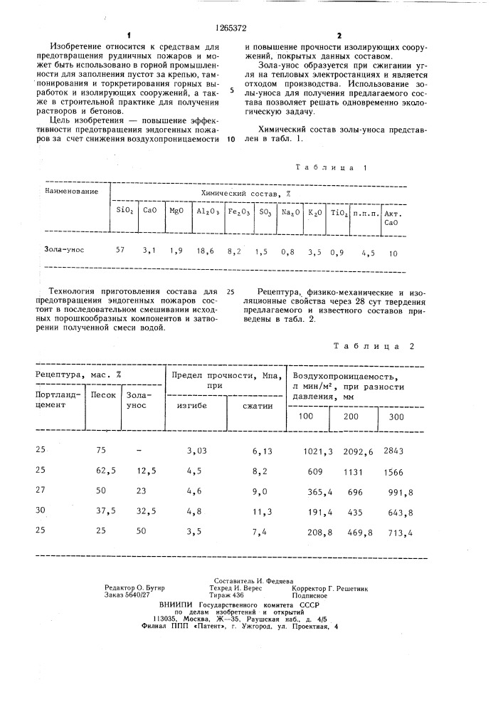 Состав для предотвращения эндогенных пожаров (патент 1265372)