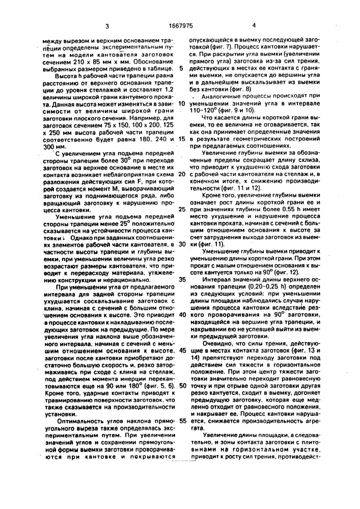 Кантователь плоских заготовок на 180 @ (патент 1667975)