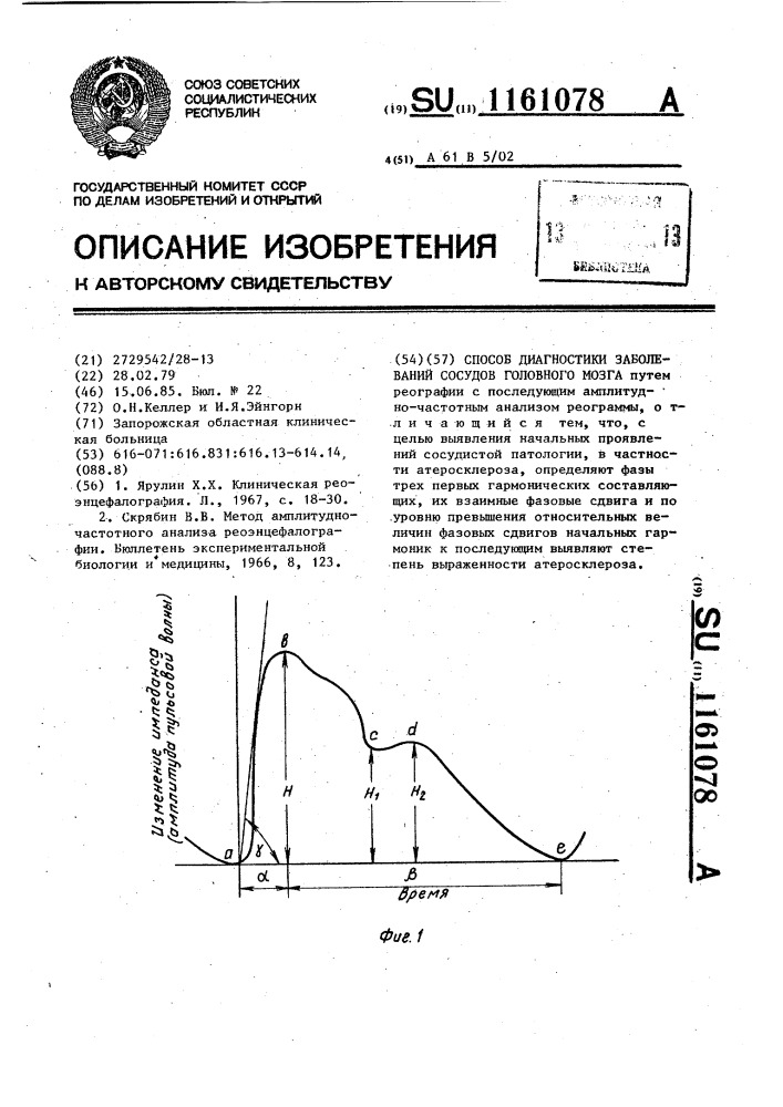 Способ диагностики заболеваний сосудов головного мозга (патент 1161078)