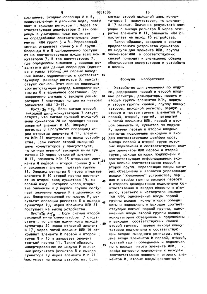 Устройство для умножения по модулю (патент 1001086)