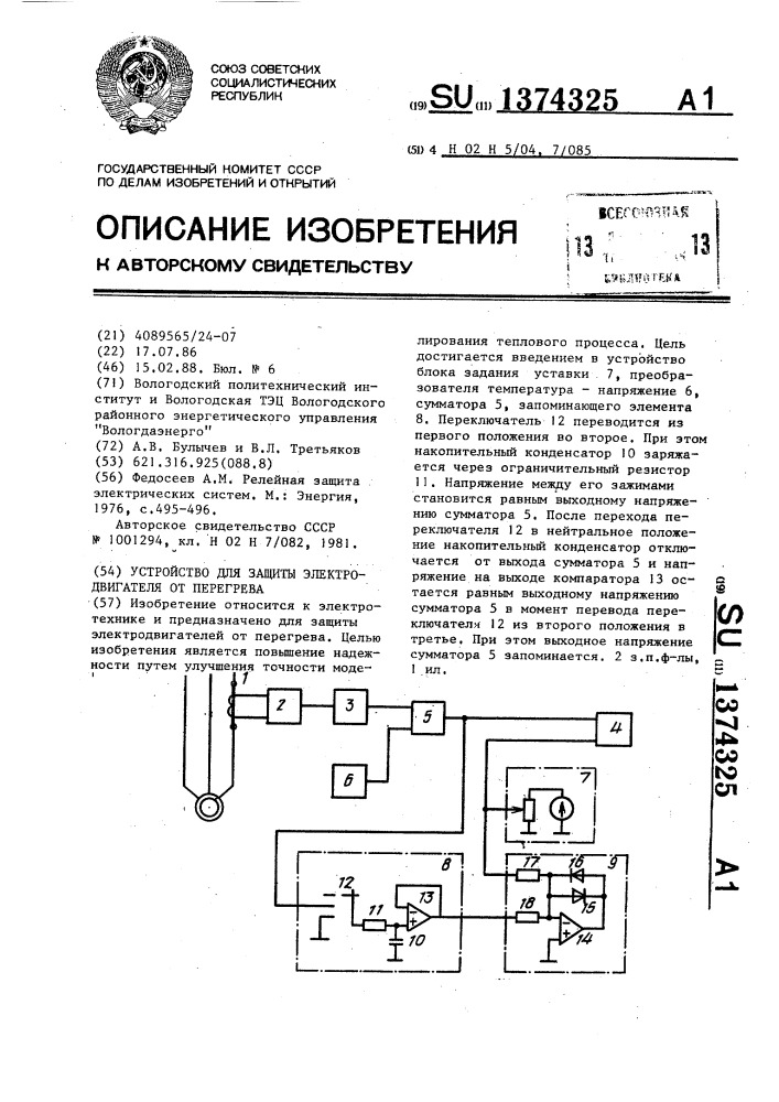 Устройство для защиты электродвигателя от перегрева (патент 1374325)