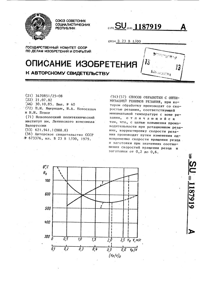 Способ обработки с оптимизацией режимов резания (патент 1187919)