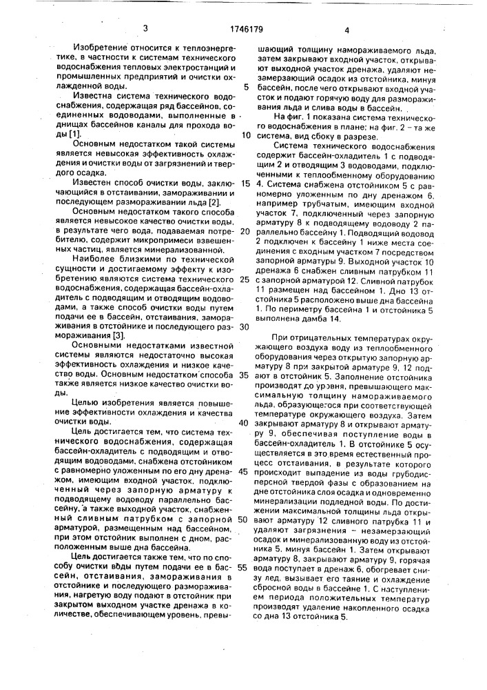 Система очистки воды для технического водоснабжения и способ, реализуемый в ней (патент 1746179)