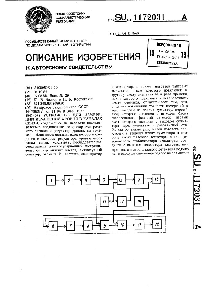 Устройство для измерений изменений уровня в каналах связи (патент 1172031)