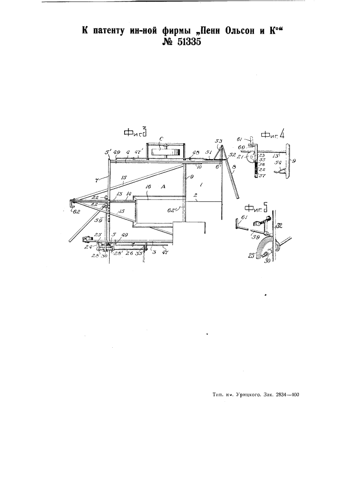 Копнитель к уборочным машинам (патент 51335)