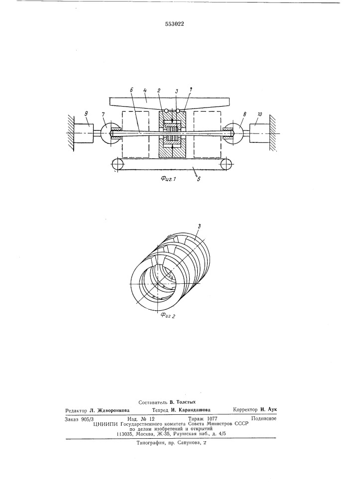 Устройство для изготовления конусных труб (патент 553022)