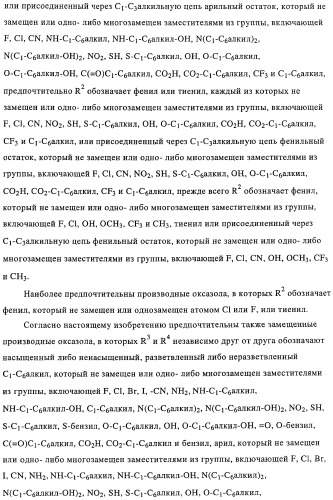 Замещенные производные оксазола с аналгетическим действием (патент 2424236)