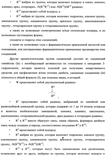 Ингибиторы кинуренин 3-гидроксилазы для лечения диабета (патент 2351329)