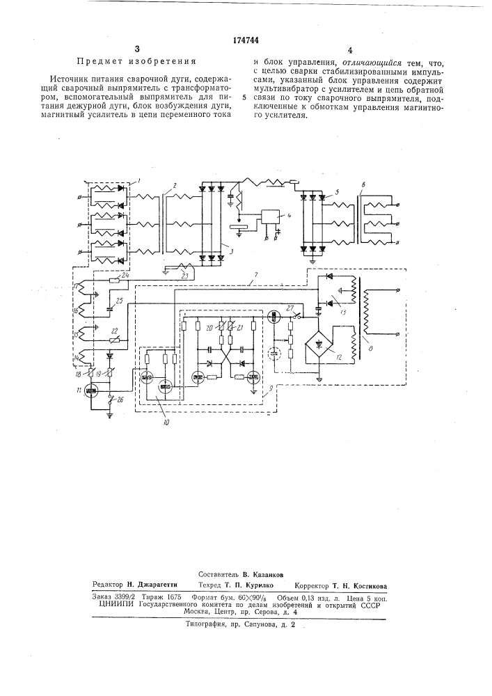 Питания сварочной дуги (патент 174744)