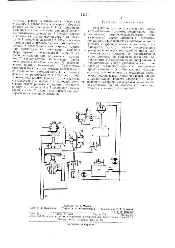 Устройство для централизованной пробы автоматических тормозов (патент 313719)