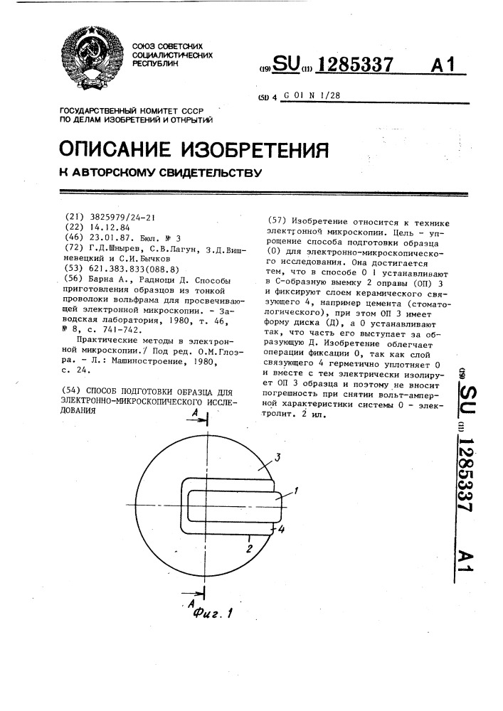 Способ подготовки образца для электронномикроскопического исследования (патент 1285337)