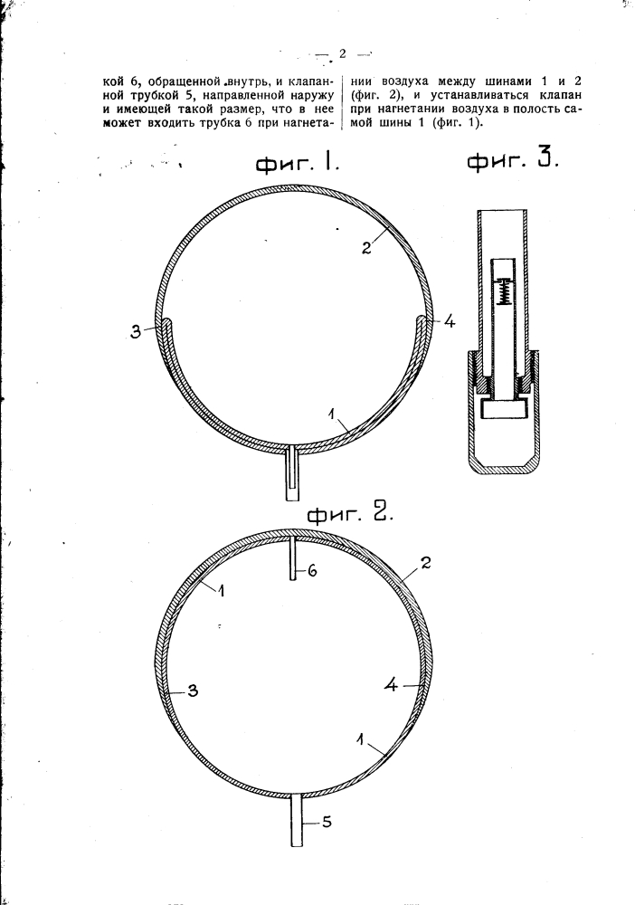 Двойная пневматическая шина (патент 1624)