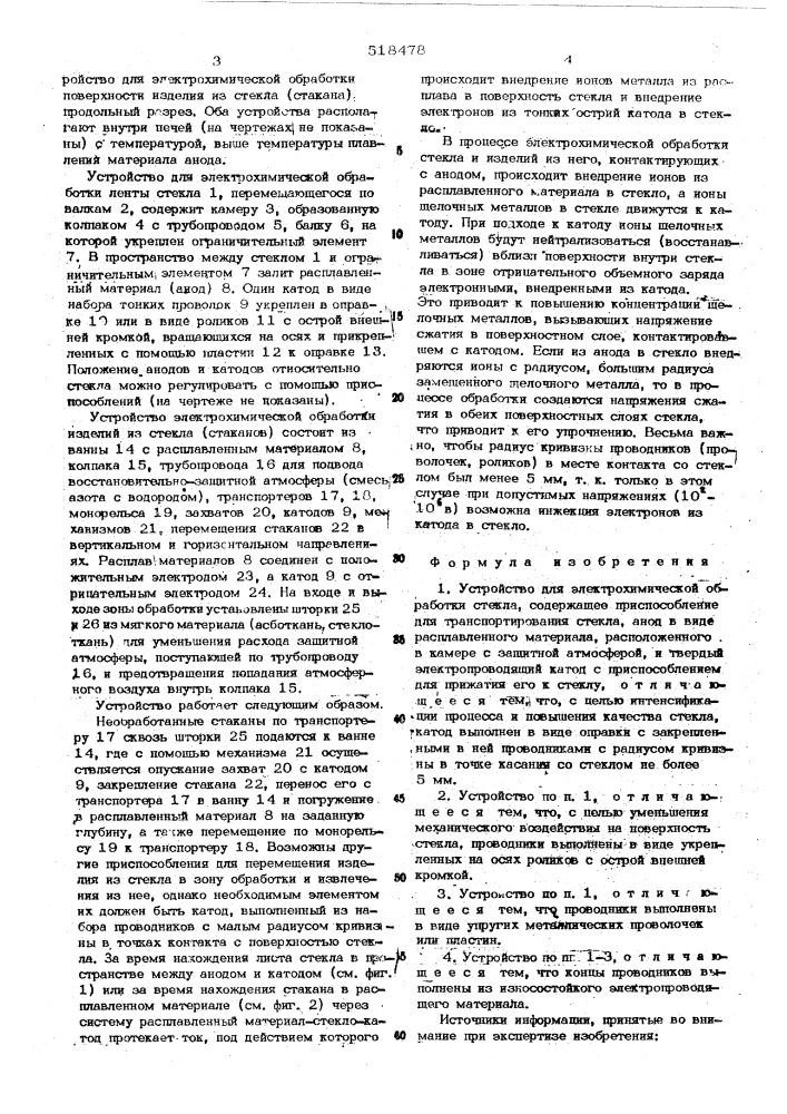 Устройство для электрохимической обработки стекла (патент 518478)