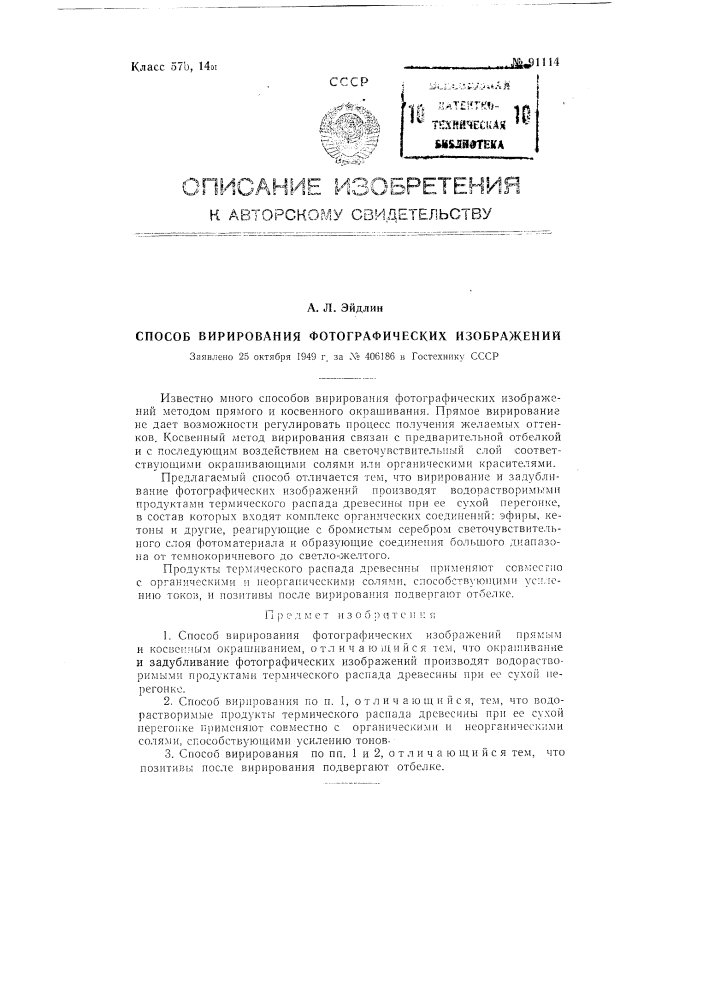 Способ вибрирования фотографических изображений (патент 91114)