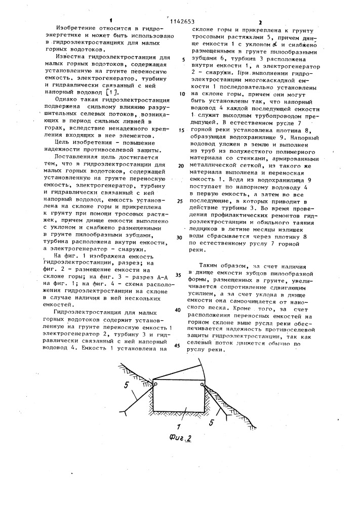 Гидроэлектростанция для малых горных водотоков (патент 1142653)