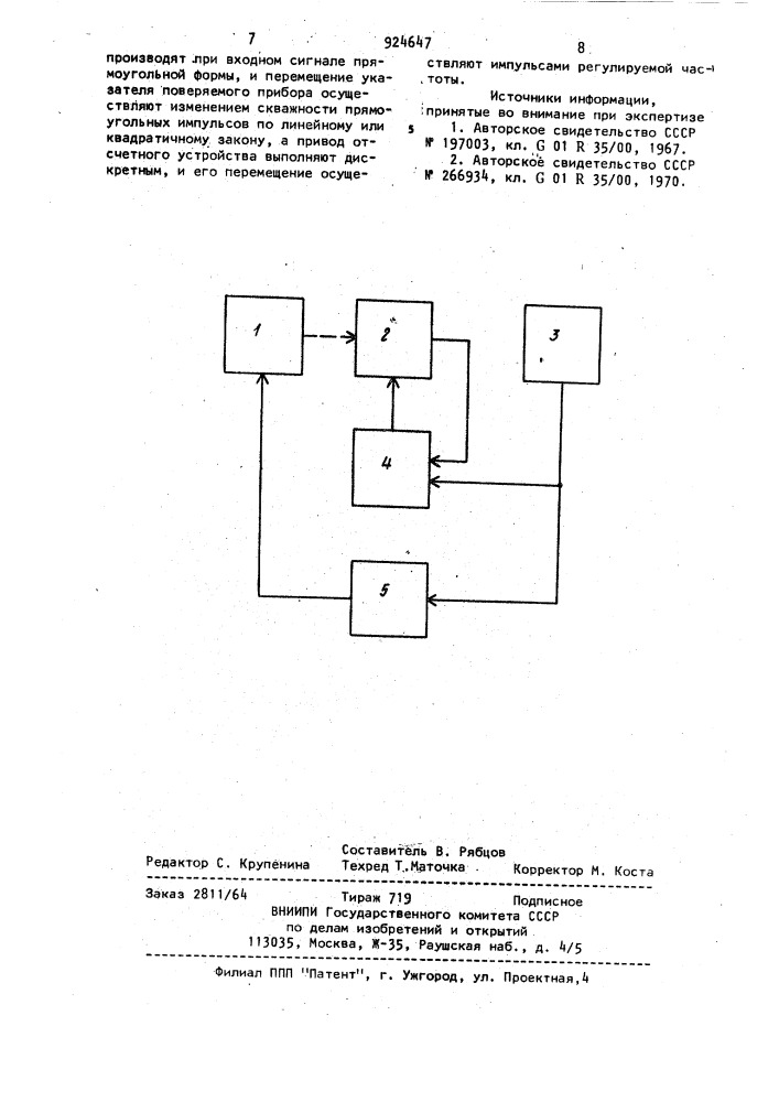 Способ поверки электроизмерительных приборов переменного тока (патент 924647)