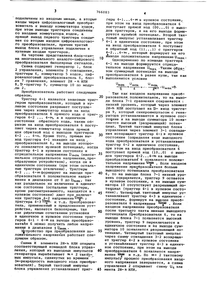 Многоканальный аналого-цифровой преобразователь биполярных сигналов (патент 766003)