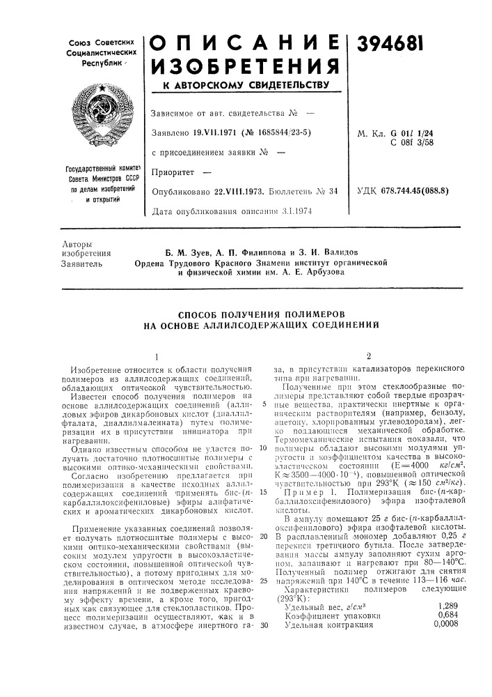 Способ получения полимеров на основе аллилсодержащих соединений (патент 394681)
