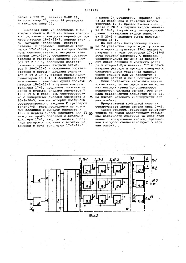 Счетчик импульсов (патент 1051731)