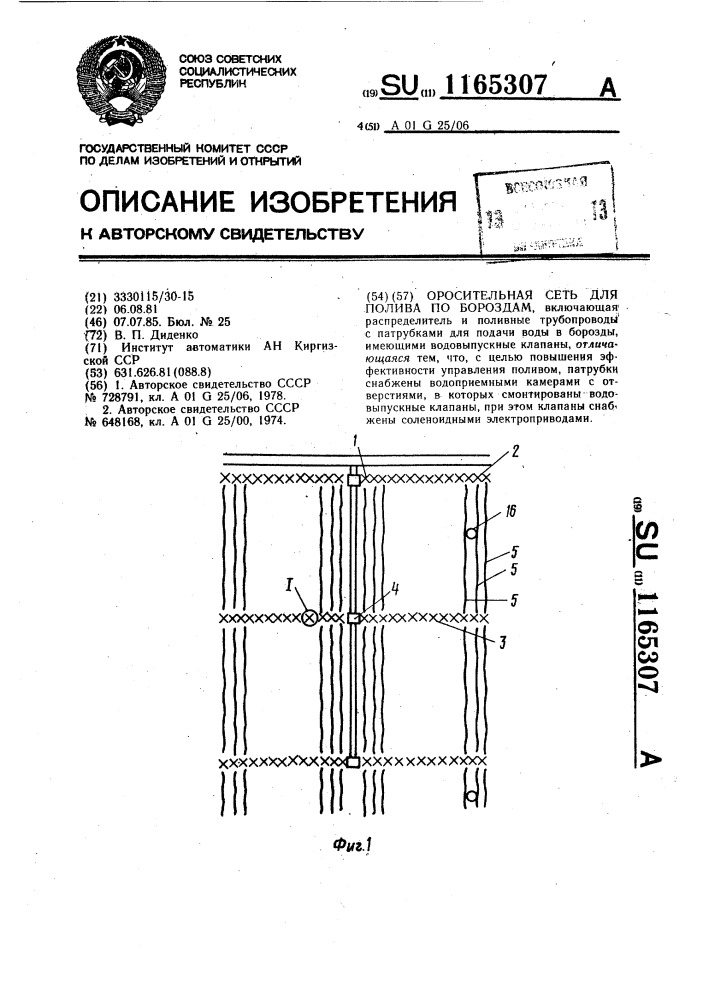 Оросительная сеть для полива по бороздам (патент 1165307)