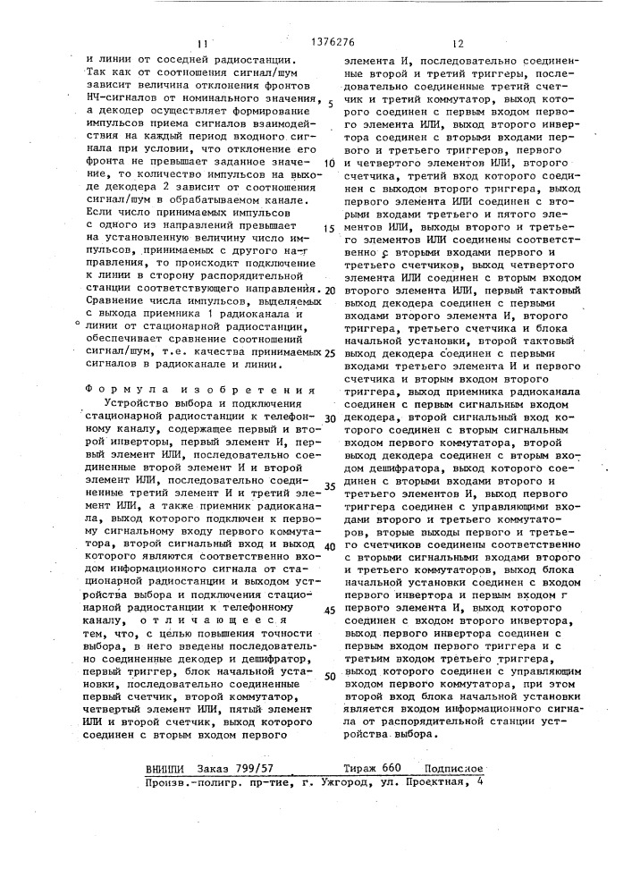 Устройство выбора и подключения стационарной радиостанции к телефонному каналу (патент 1376276)