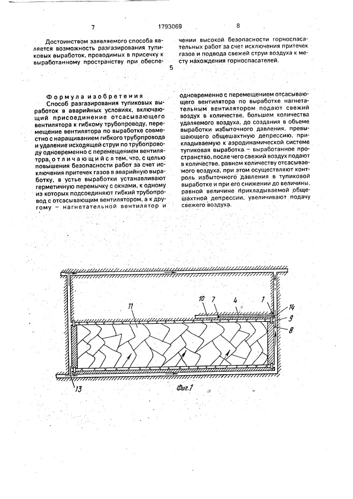 Способ разгазирования тупиковых выработок в аварийных условиях (патент 1793069)