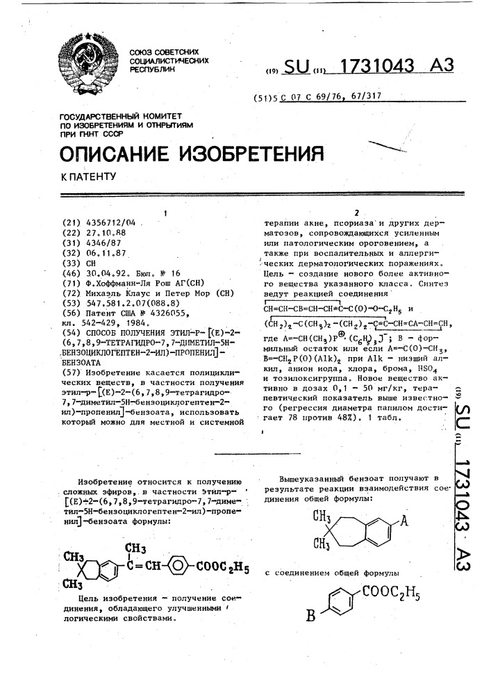 Способ получения этил-р-[(е)-2-(6,7,8,9-тетрагидро-7,7- диметил-5н-бензоциклогептен-2-ил)-пропенил]-бензоата (патент 1731043)
